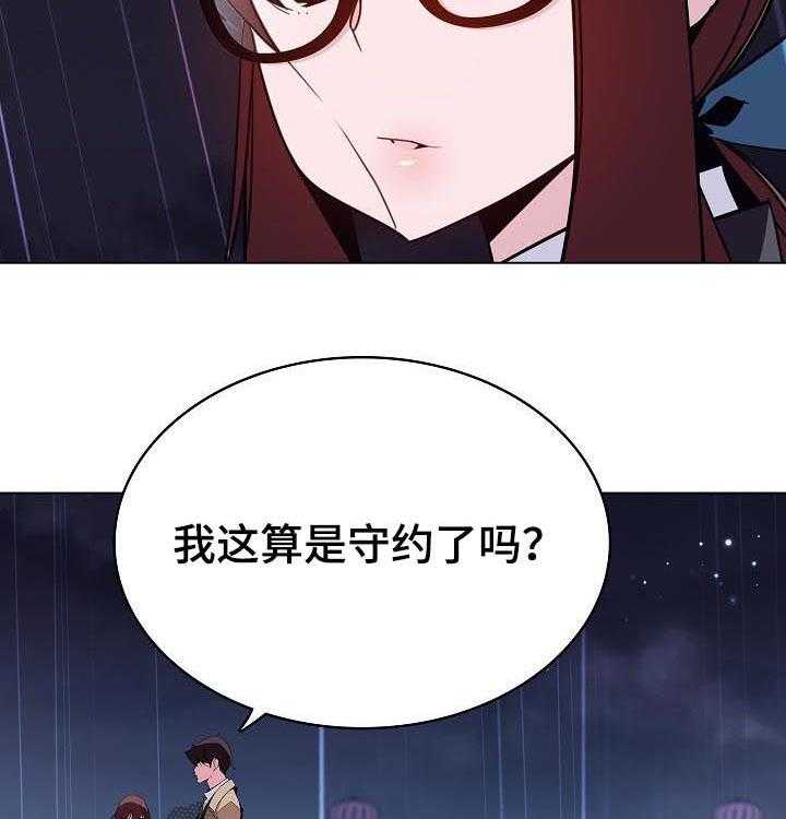 《急速下坠》第75话 75_能跟我一起死吗 第55页