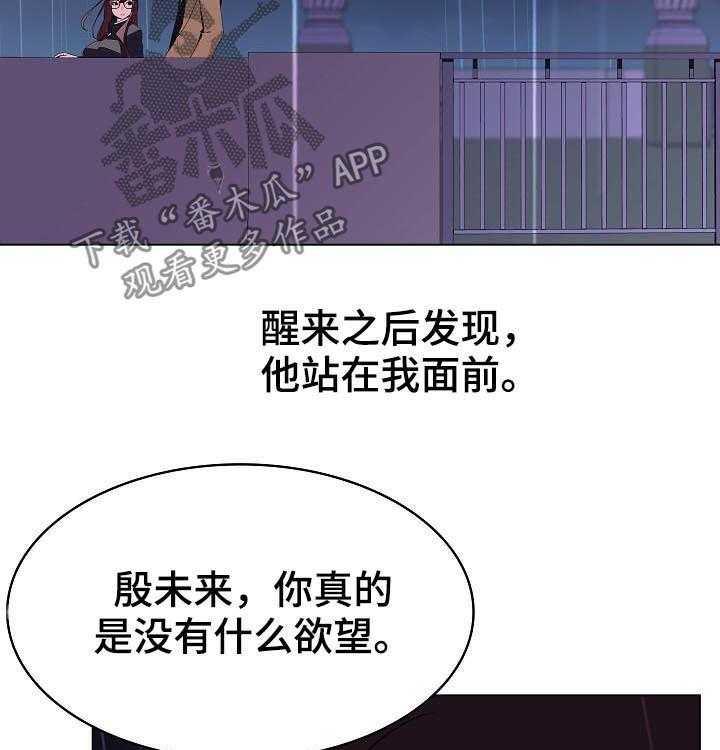 《急速下坠》第75话 75_能跟我一起死吗 第56页
