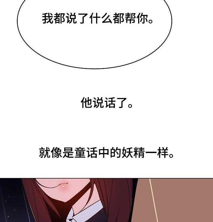 《急速下坠》第75话 75_能跟我一起死吗 第58页