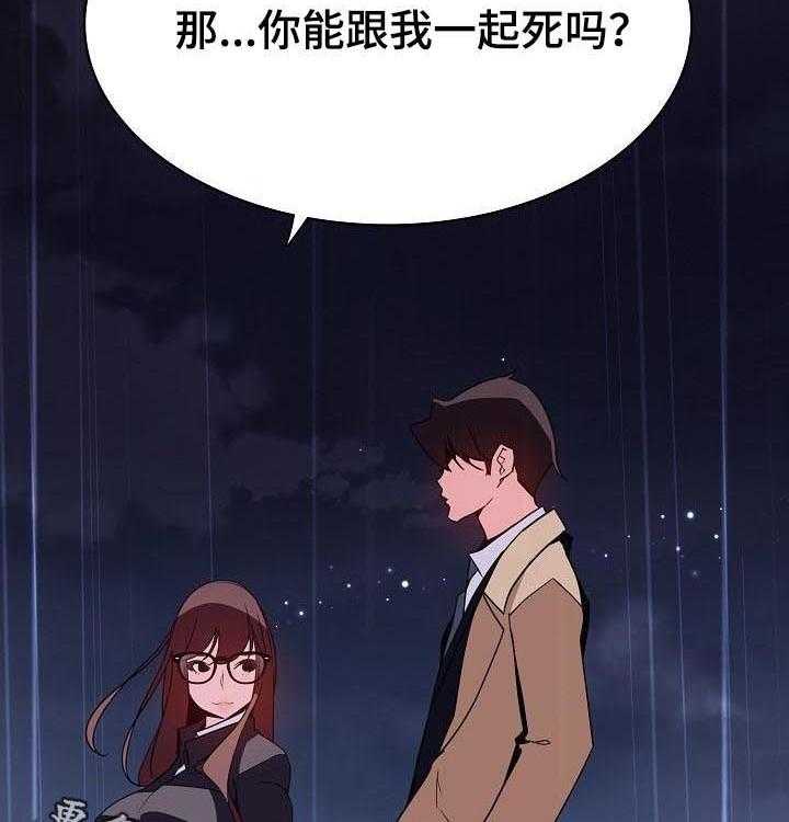 《急速下坠》第75话 75_能跟我一起死吗 第62页