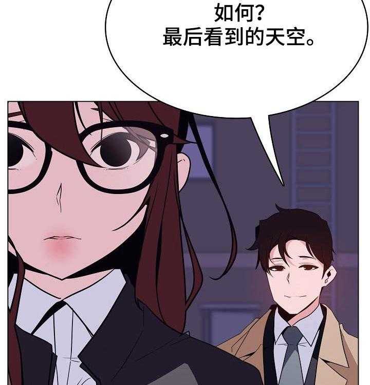 《急速下坠》第75话 75_能跟我一起死吗 第6页