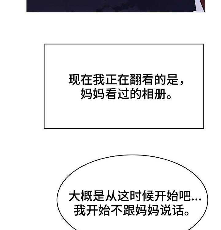 《急速下坠》第74话 74_遗书 第10页