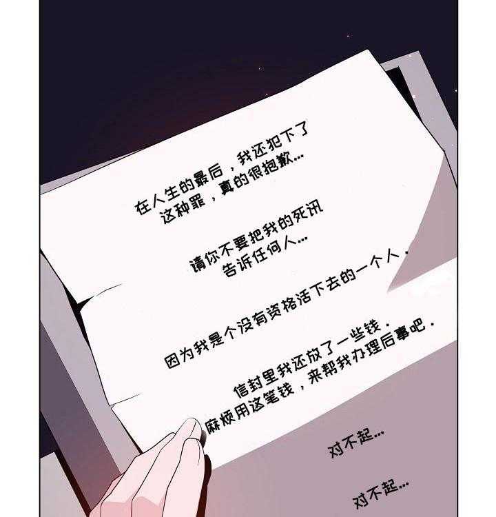 《急速下坠》第74话 74_遗书 第24页