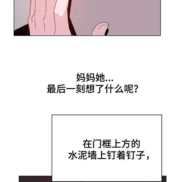 《急速下坠》第74话 74_遗书 第25页