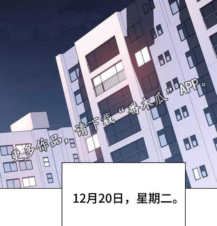 《急速下坠》第74话 74_遗书 第2页