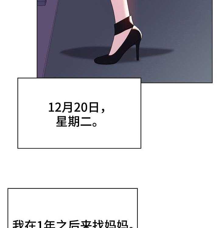 《急速下坠》第74话 74_遗书 第32页