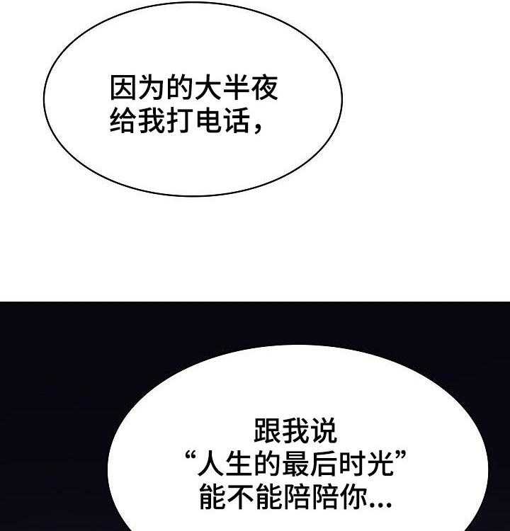 《急速下坠》第74话 74_遗书 第42页