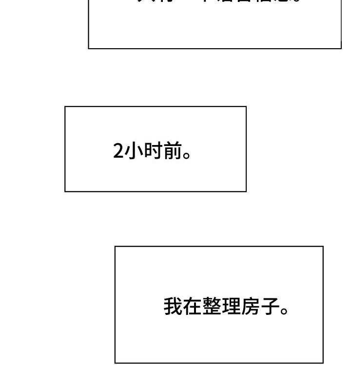 《急速下坠》第74话 74_遗书 第51页
