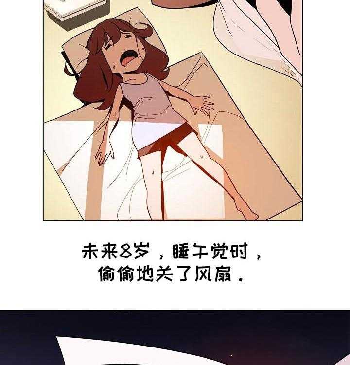 《急速下坠》第74话 74_遗书 第7页