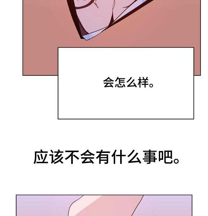 《急速下坠》第73话 73_妈妈 第19页