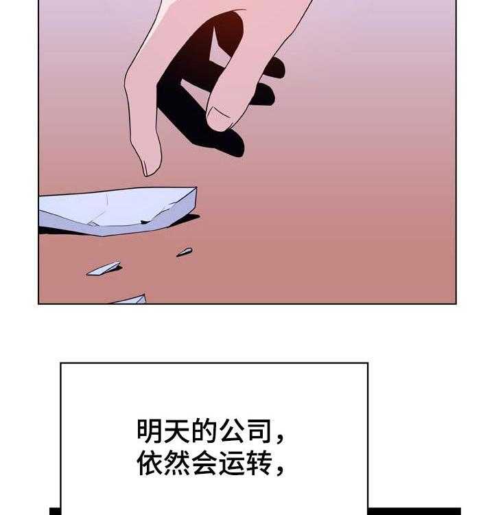 《急速下坠》第73话 73_妈妈 第20页