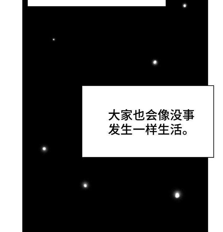 《急速下坠》第73话 73_妈妈 第21页