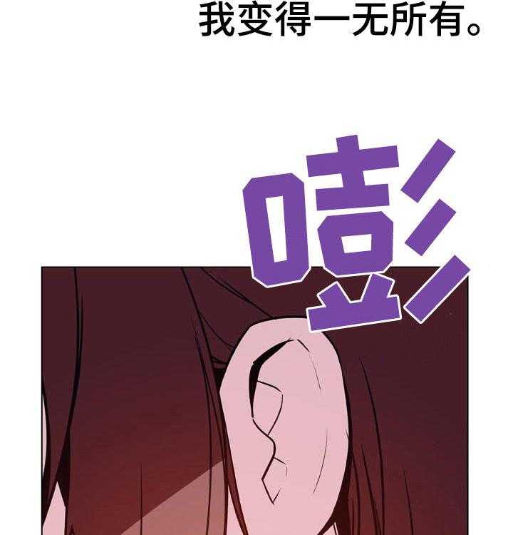 《急速下坠》第73话 73_妈妈 第26页