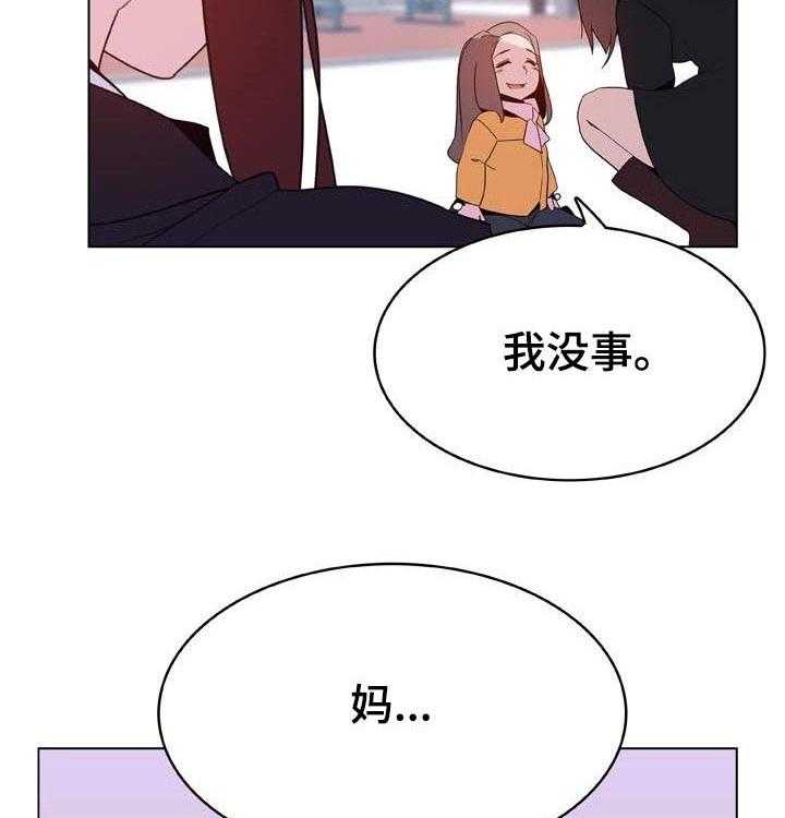《急速下坠》第73话 73_妈妈 第31页