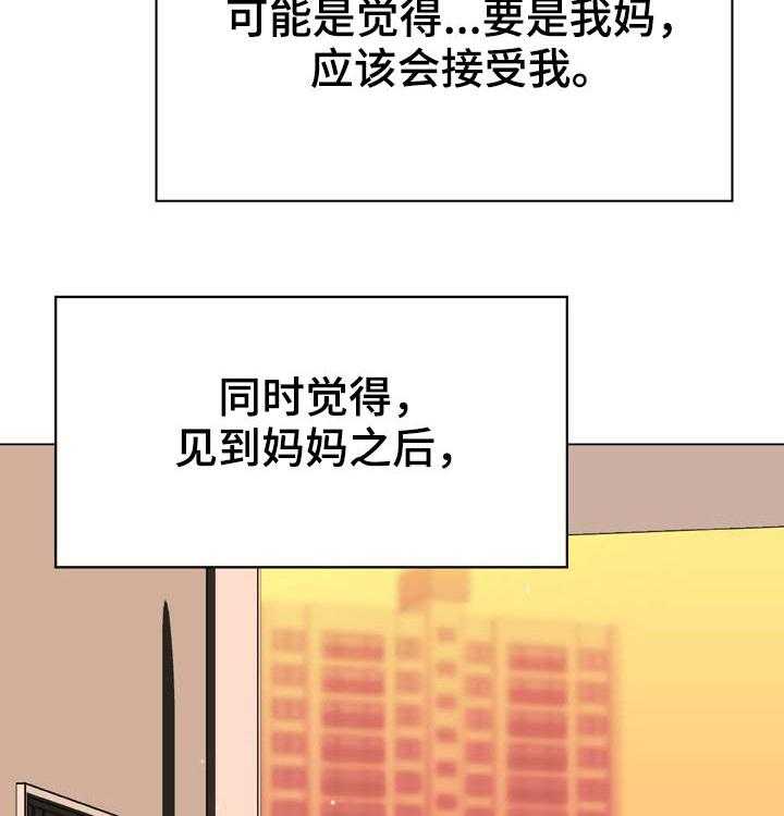 《急速下坠》第73话 73_妈妈 第48页
