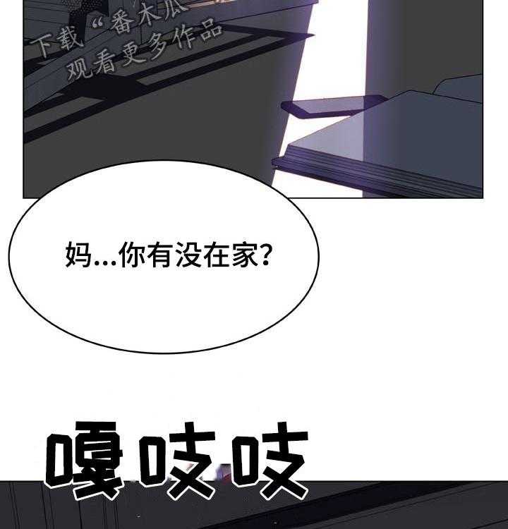 《急速下坠》第73话 73_妈妈 第57页