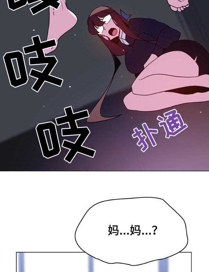 《急速下坠》第73话 73_妈妈 第63页