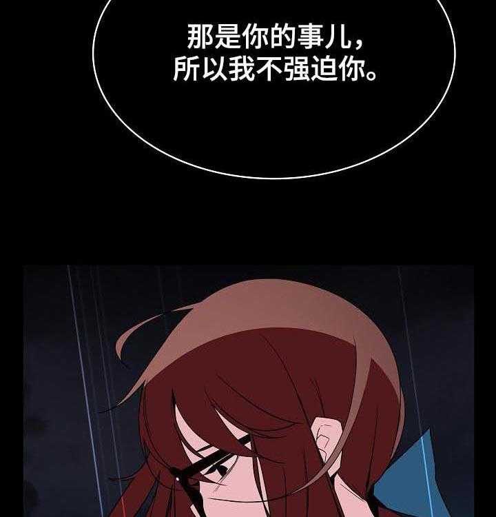《急速下坠》第77话 77_协议达成 第16页