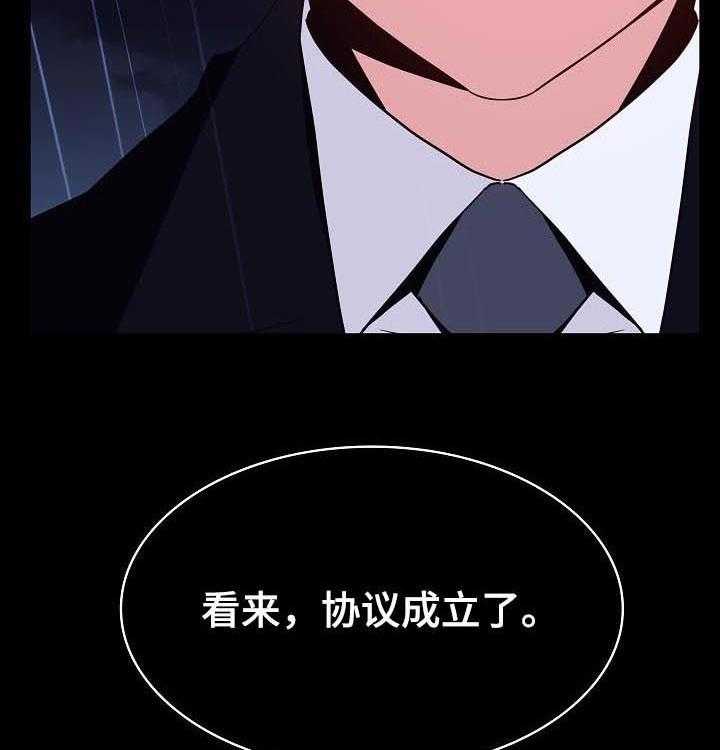 《急速下坠》第77话 77_协议达成 第18页