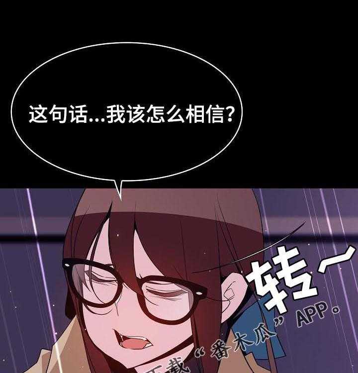 《急速下坠》第77话 77_协议达成 第1页