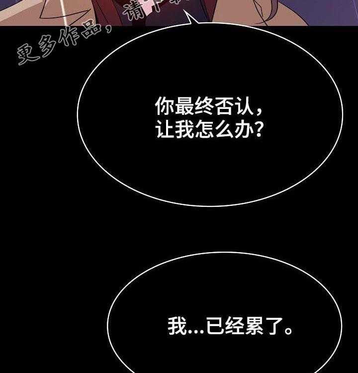《急速下坠》第77话 77_协议达成 第2页