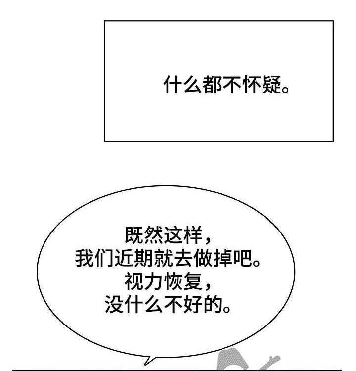 《急速下坠》第77话 77_协议达成 第31页