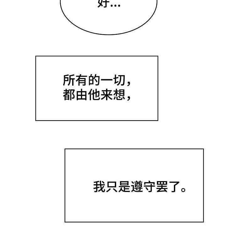 《急速下坠》第77话 77_协议达成 第33页