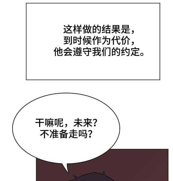 《急速下坠》第77话 77_协议达成 第35页
