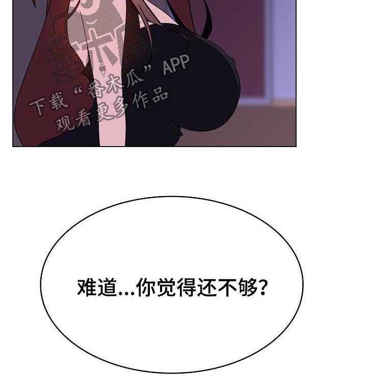 《急速下坠》第77话 77_协议达成 第38页