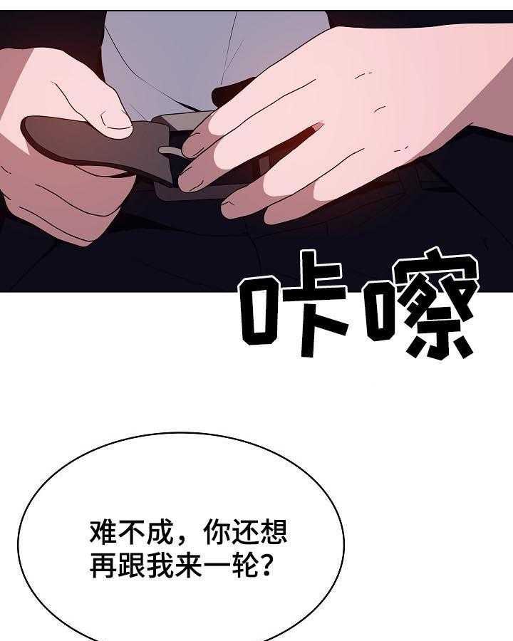 《急速下坠》第77话 77_协议达成 第39页