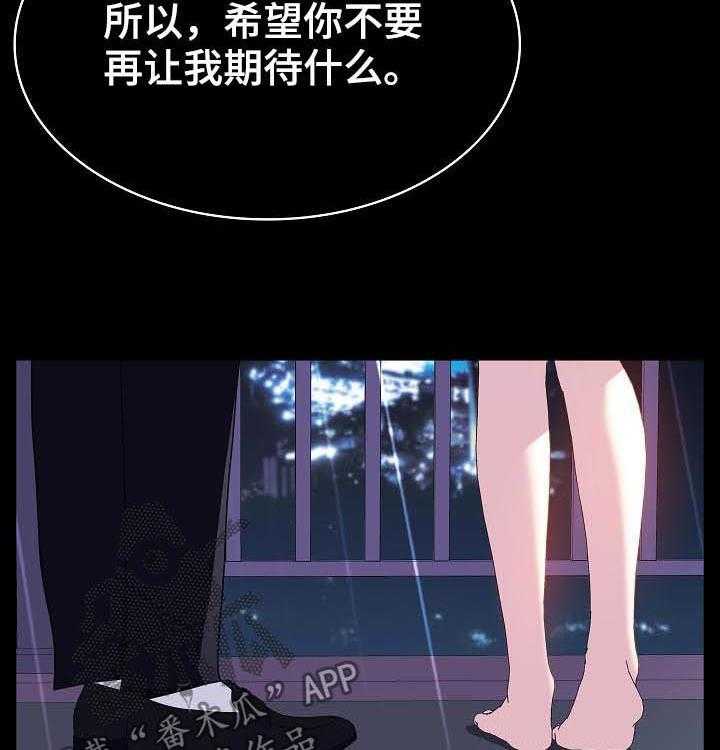 《急速下坠》第77话 77_协议达成 第4页