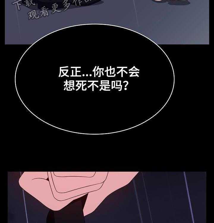 《急速下坠》第77话 77_协议达成 第5页