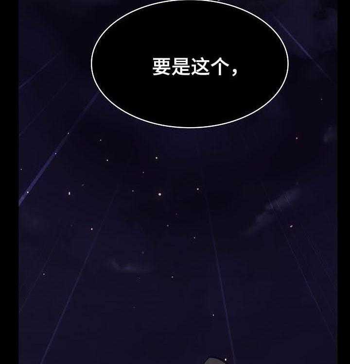 《急速下坠》第77话 77_协议达成 第7页