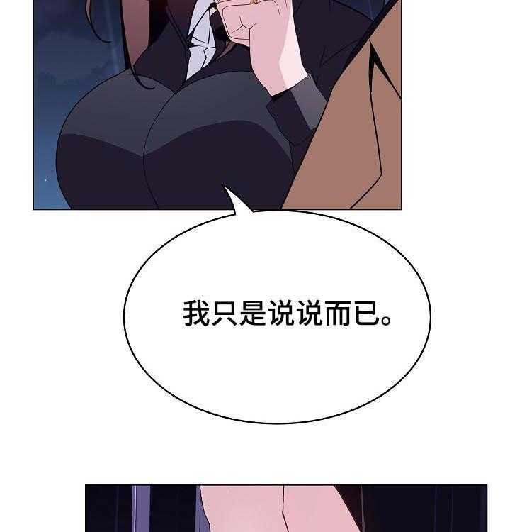 《急速下坠》第76话 76_“道具” 第13页