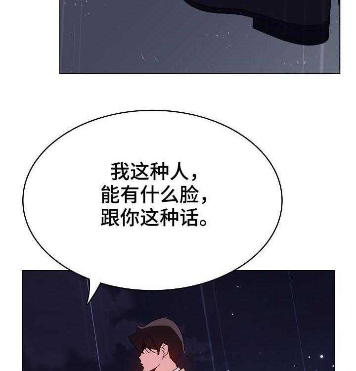 《急速下坠》第76话 76_“道具” 第15页