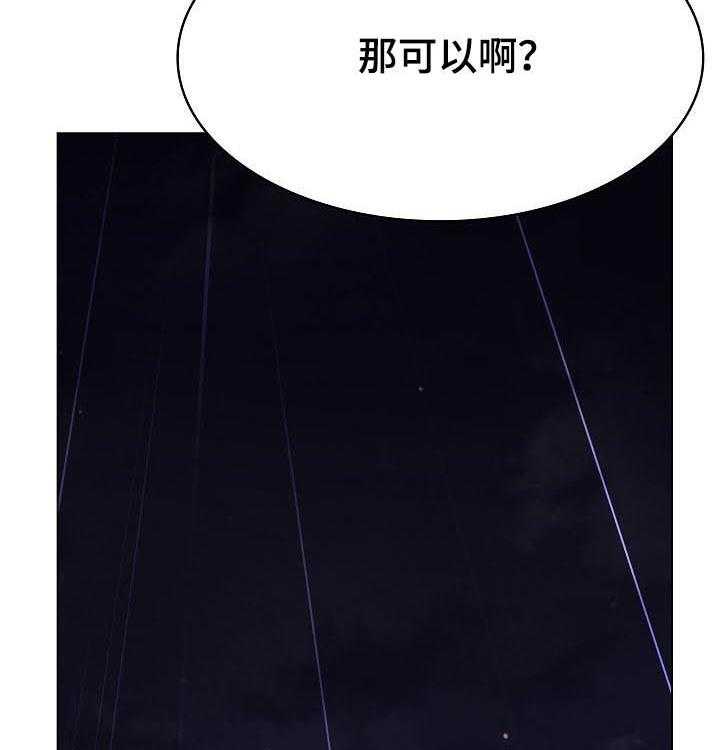 《急速下坠》第76话 76_“道具” 第18页