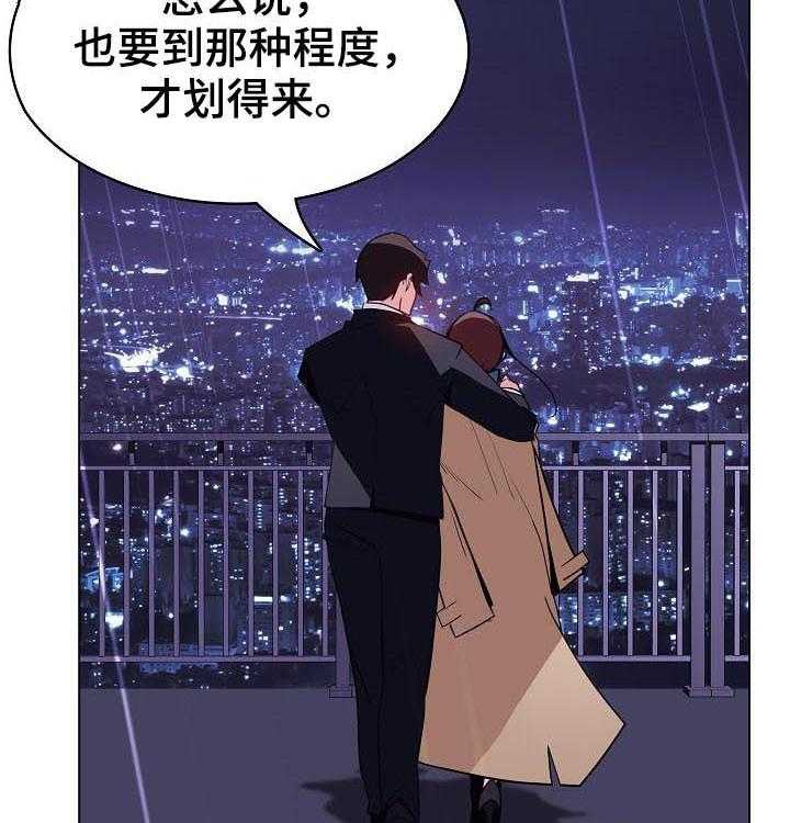 《急速下坠》第76话 76_“道具” 第23页