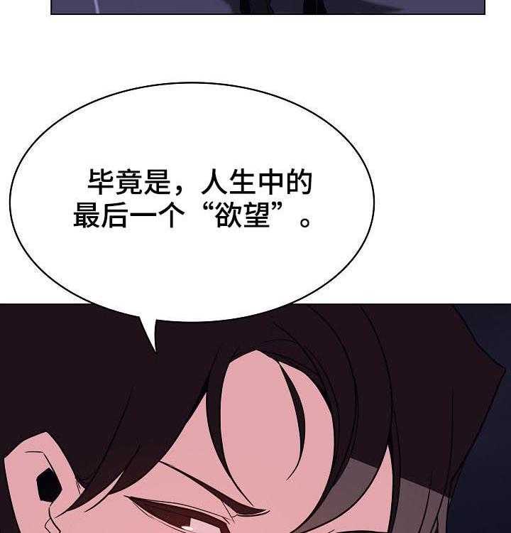 《急速下坠》第76话 76_“道具” 第24页
