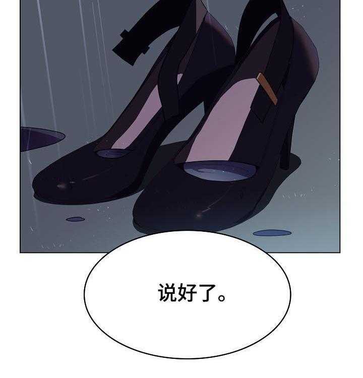 《急速下坠》第76话 76_“道具” 第26页