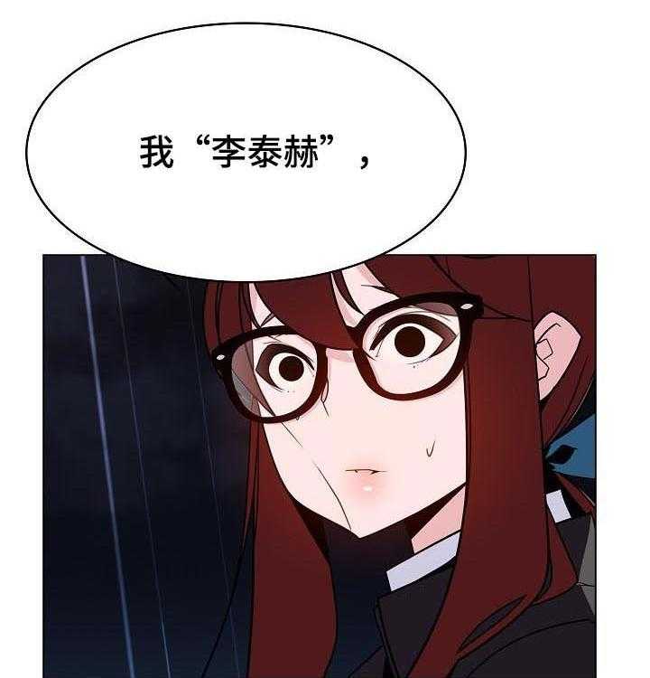 《急速下坠》第76话 76_“道具” 第27页