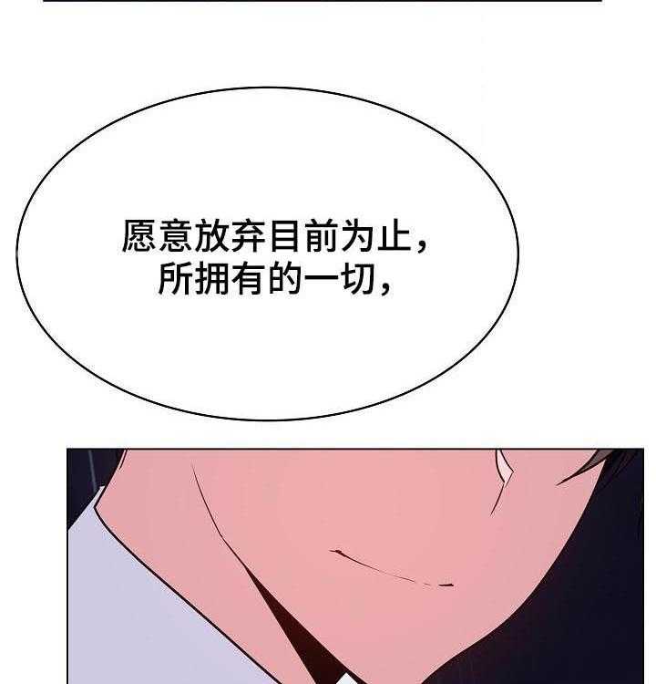 《急速下坠》第76话 76_“道具” 第28页