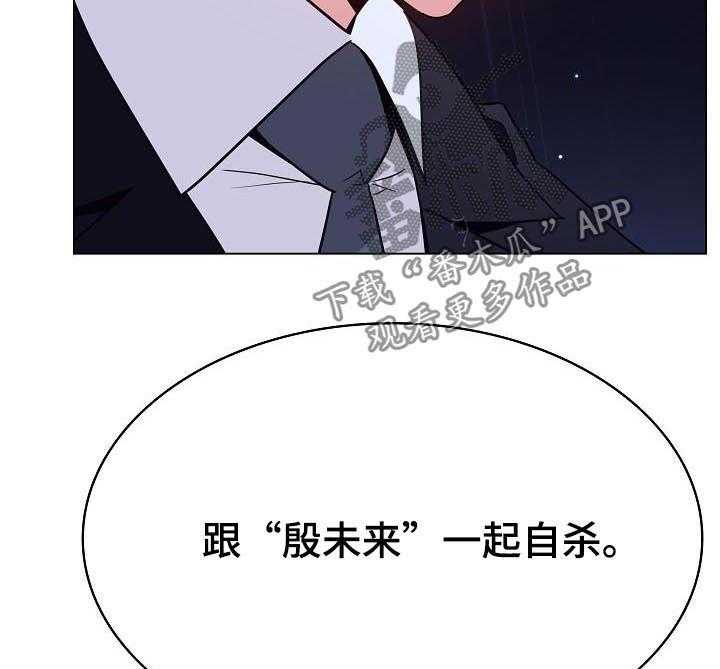 《急速下坠》第76话 76_“道具” 第29页