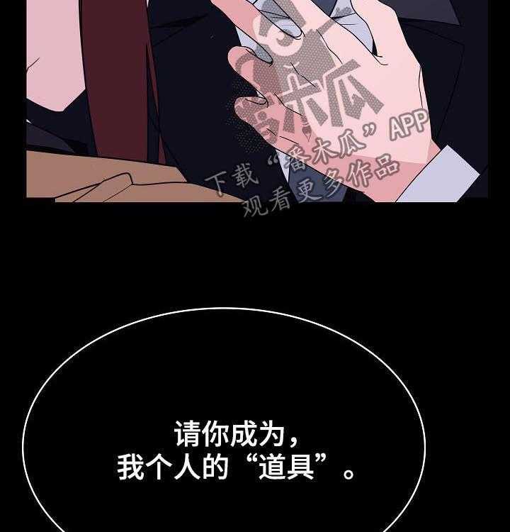 《急速下坠》第76话 76_“道具” 第47页