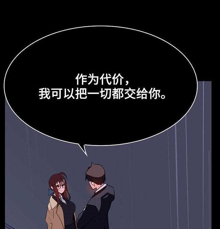 《急速下坠》第76话 76_“道具” 第49页
