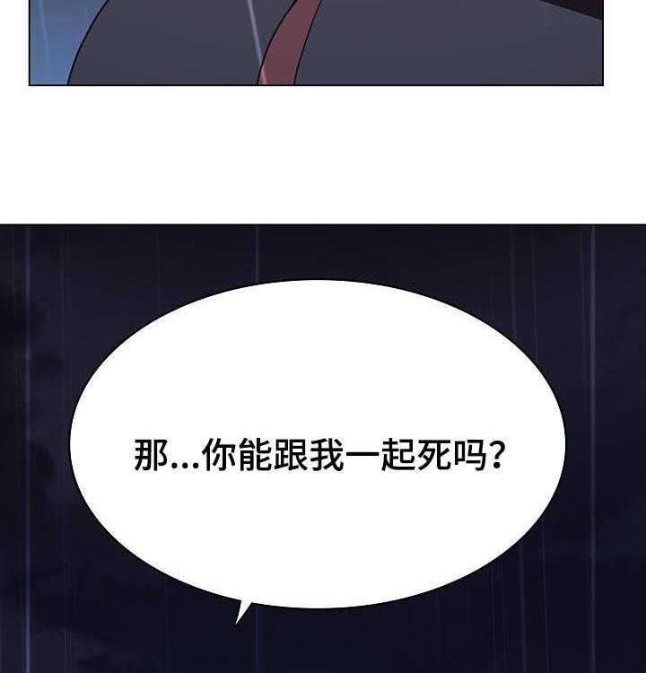 《急速下坠》第76话 76_“道具” 第4页