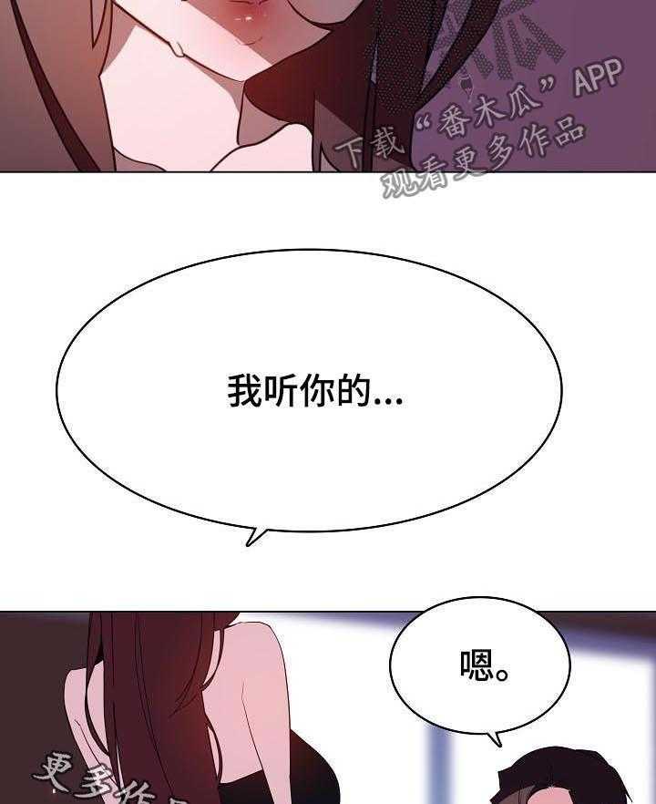《急速下坠》第78话 78_人事变动 第10页