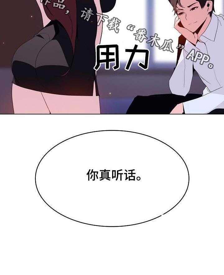 《急速下坠》第78话 78_人事变动 第11页