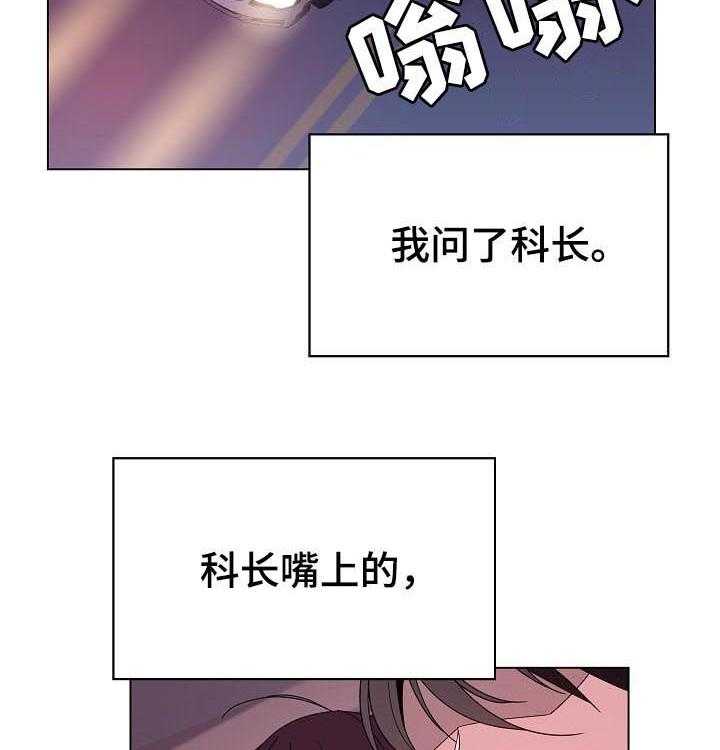 《急速下坠》第78话 78_人事变动 第14页