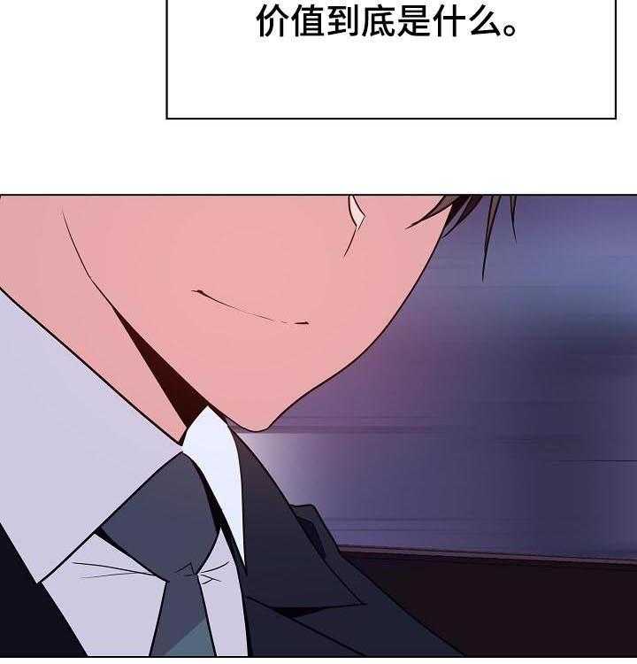 《急速下坠》第78话 78_人事变动 第16页