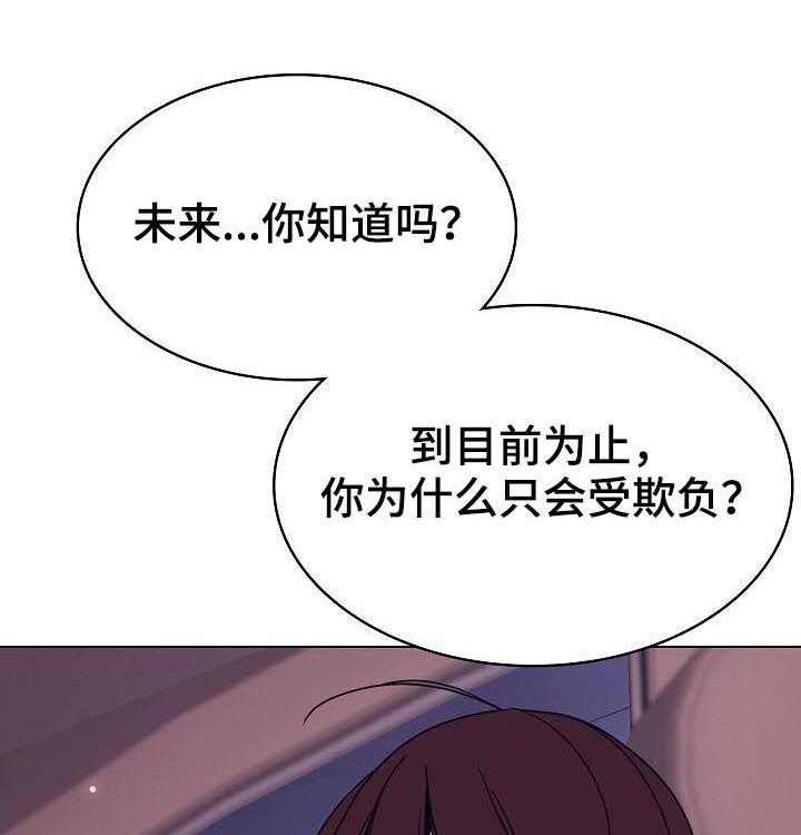 《急速下坠》第78话 78_人事变动 第17页